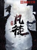 《凡徒》小说阅读