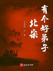 北宋有位好弟子