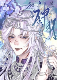 我的马甲是神明