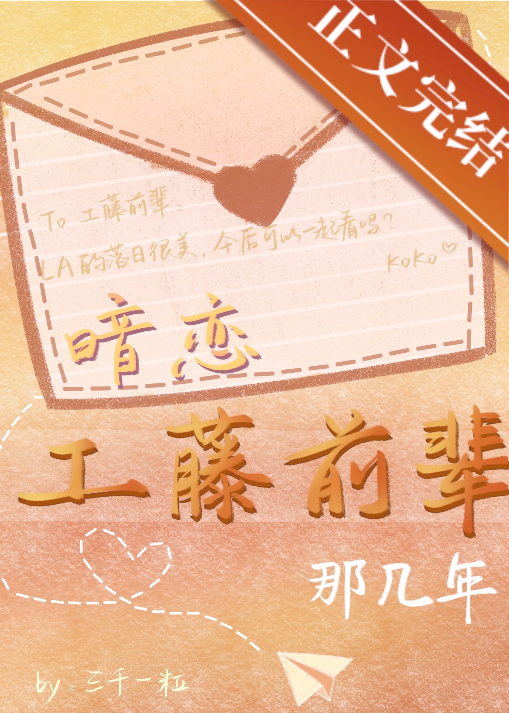 谁暗恋工藤新一