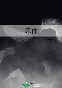 坏血和烟汁样物