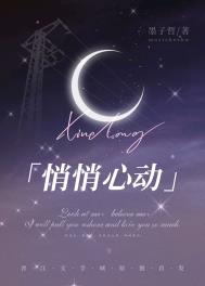 悄悄心动全文免费