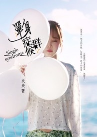 单身舅舅被6个外甥催婚